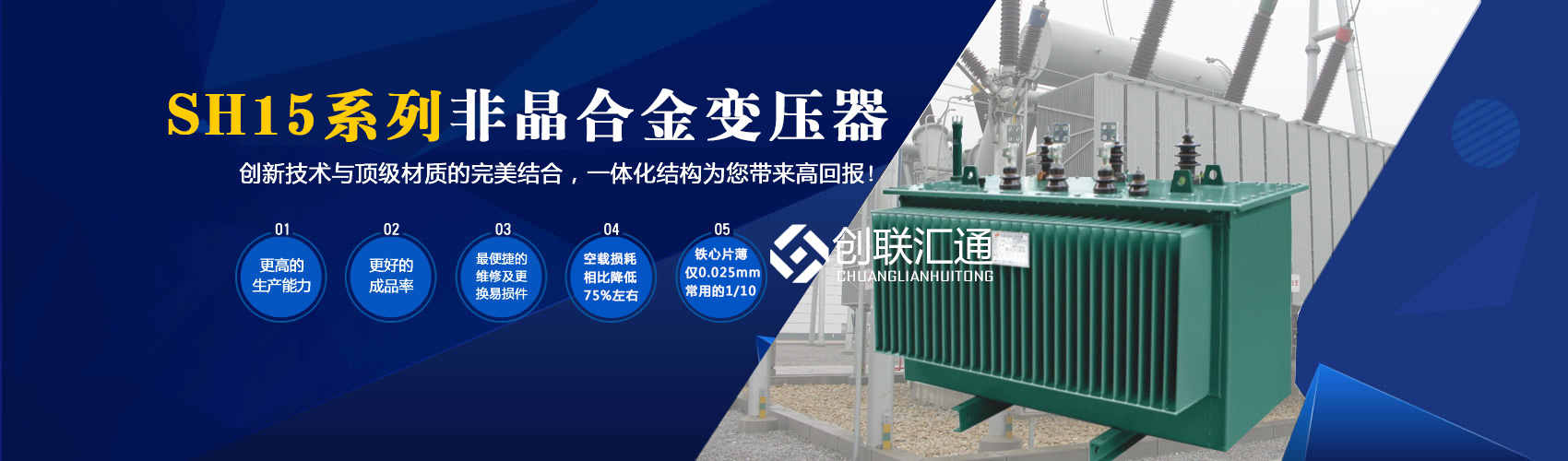 箱式變電站箱體部分采用目前國(guó)內(nèi)領(lǐng)先技術(shù)及工藝，外殼一般采用鍍鋁鋅鋼板，框架采用標(biāo)準(zhǔn)集裝箱材料及制作工藝，有良好的防腐性能，保證20年不銹蝕。
